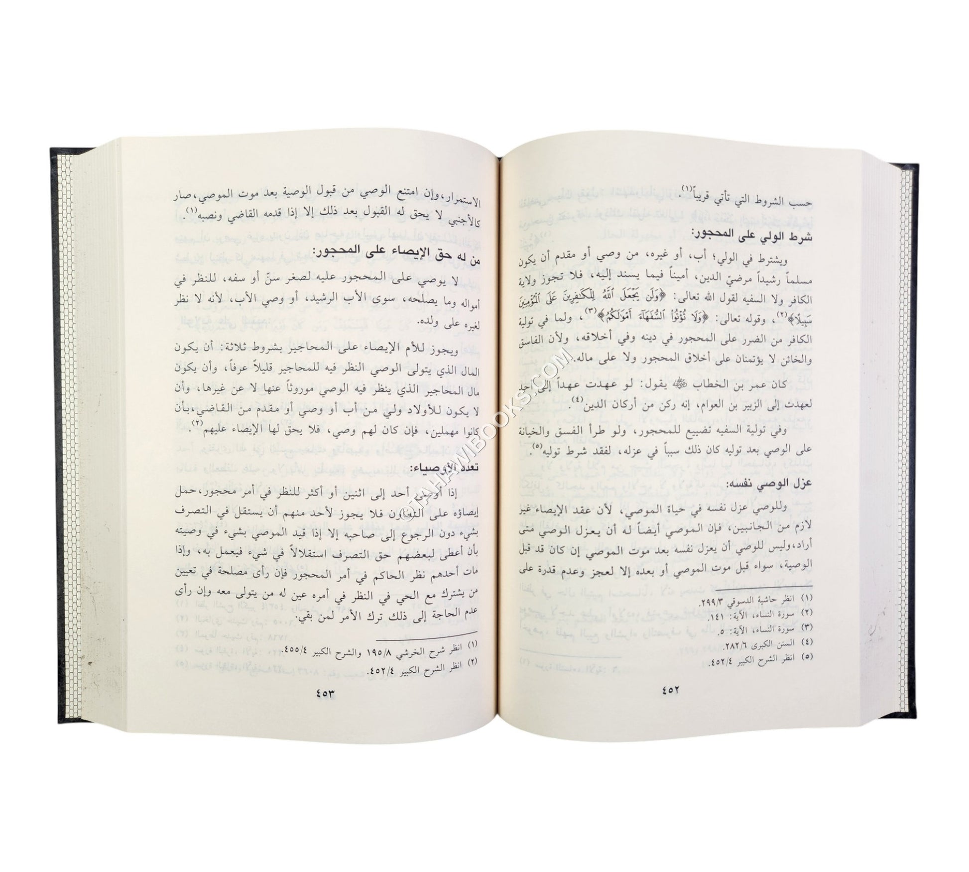 مدونة الفقه المالكي وأدلته