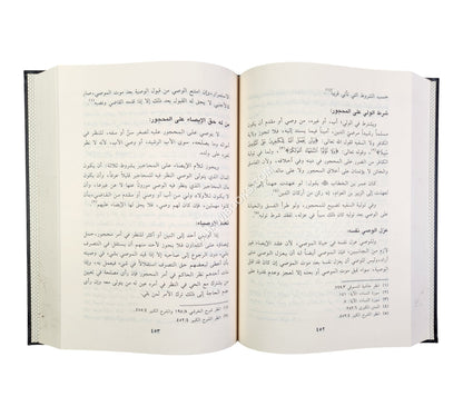 مدونة الفقه المالكي وأدلته