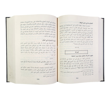 مدونة الفقه المالكي وأدلته