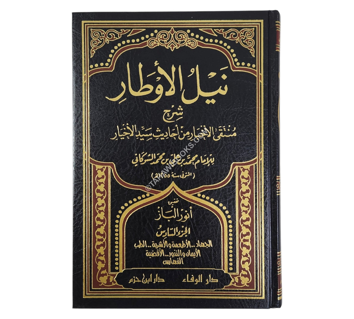 نيل الأوطار شرح منتقى الأخبار من أحاديث سيد الأخيار-ابن حزم