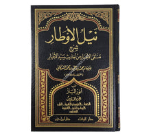 نيل الأوطار شرح منتقى الأخبار من أحاديث سيد الأخيار-ابن حزم