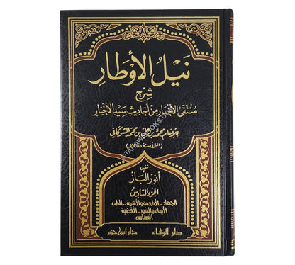 نيل الأوطار شرح منتقى الأخبار من أحاديث سيد الأخيار-ابن حزم