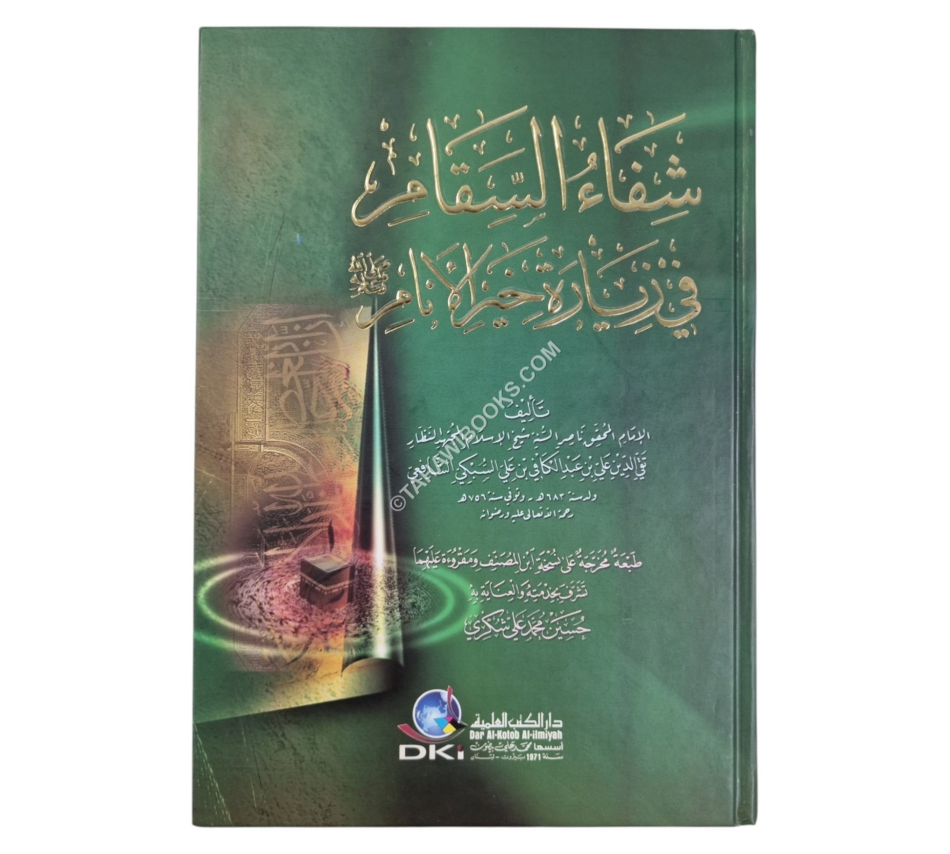 شفاء السقام في زيارة خير الأنام
