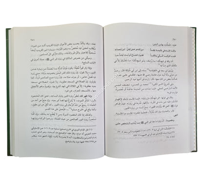شفاء السقام في زيارة خير الأنام