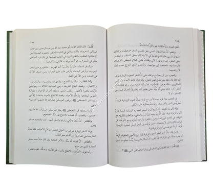 شفاء السقام في زيارة خير الأنام