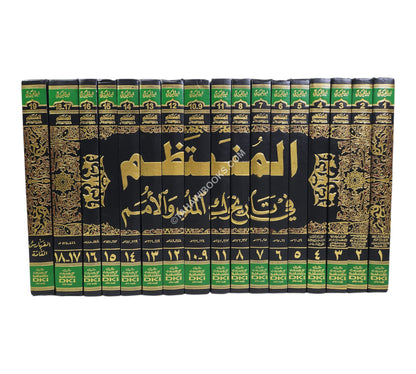 المنتظم في تاريخ الملوك والأمم-العلمية