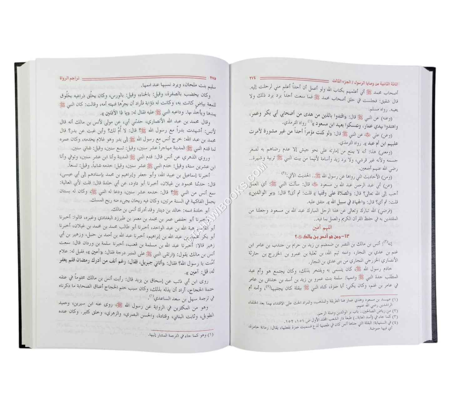 من وصايا الرسول-المائة الثانية