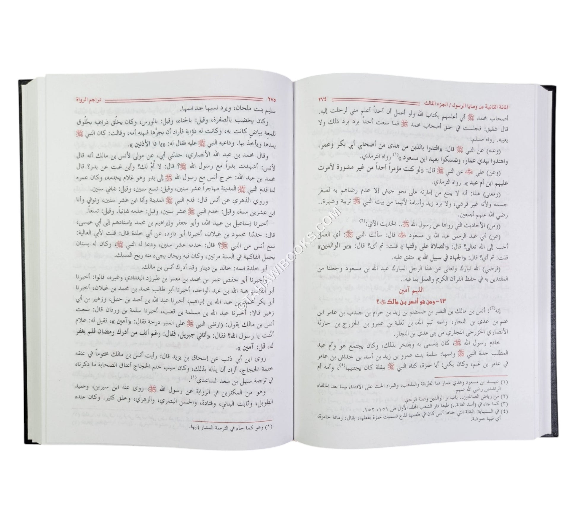 من وصايا الرسول-المائة الثانية