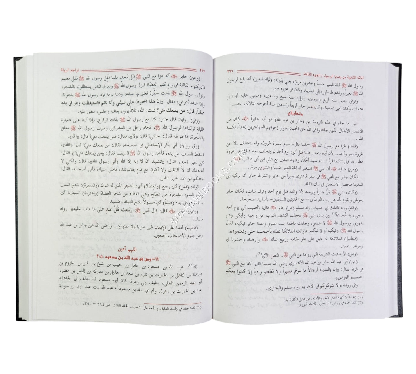من وصايا الرسول-المائة الثانية