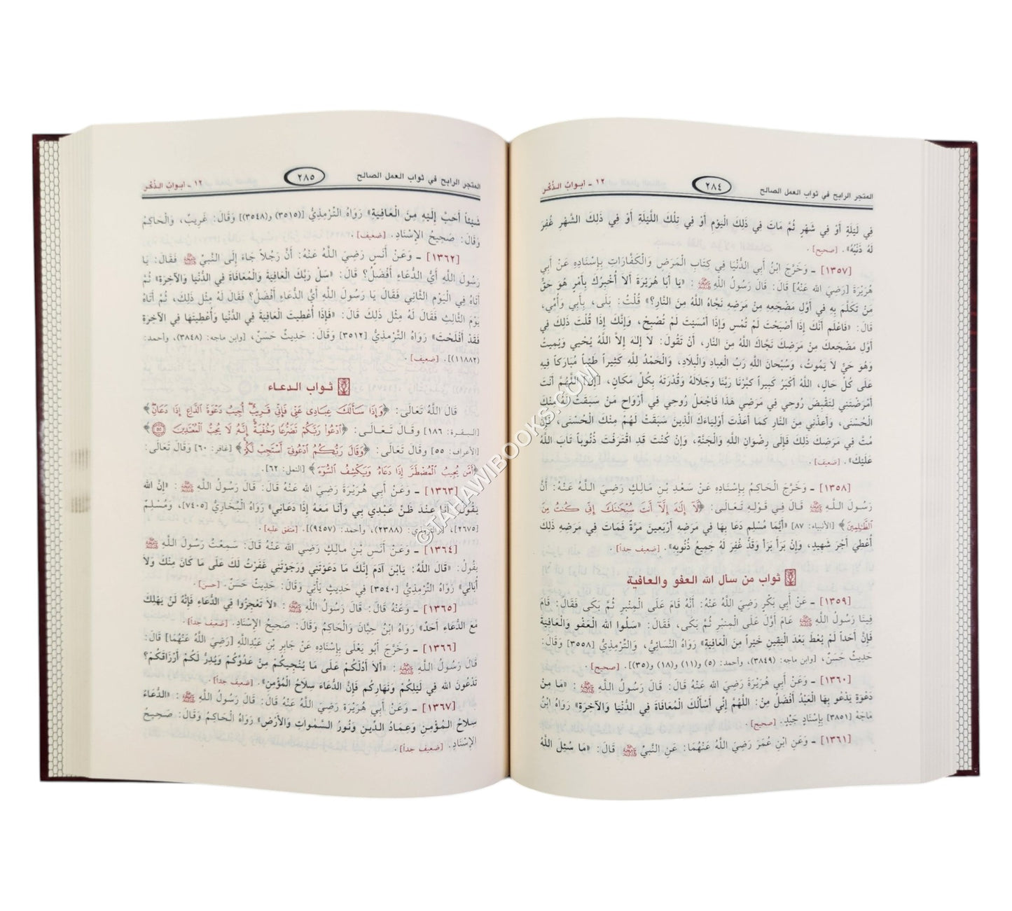 المتجر الرابح في ثواب العمل الصالح