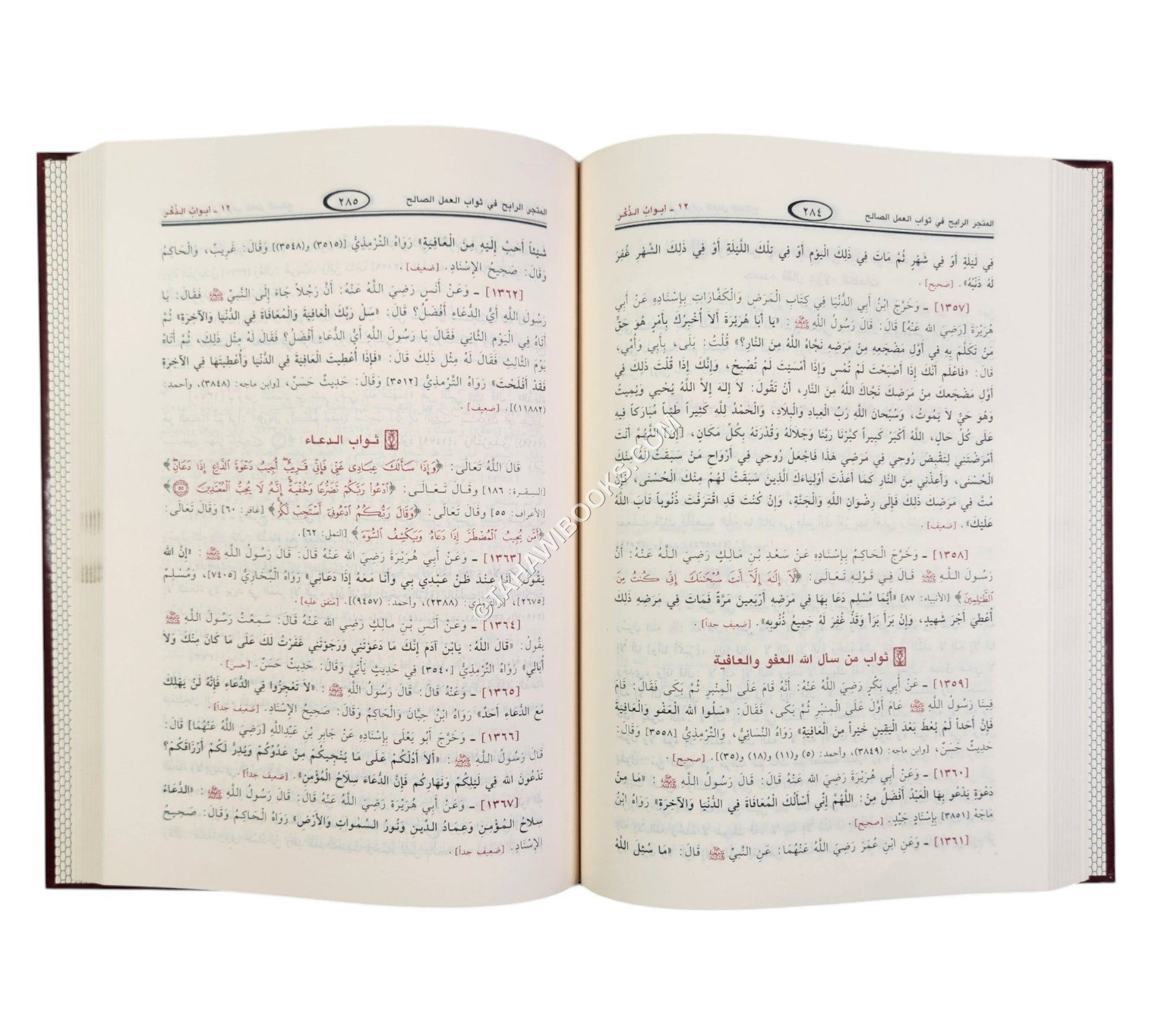 المتجر الرابح في ثواب العمل الصالح