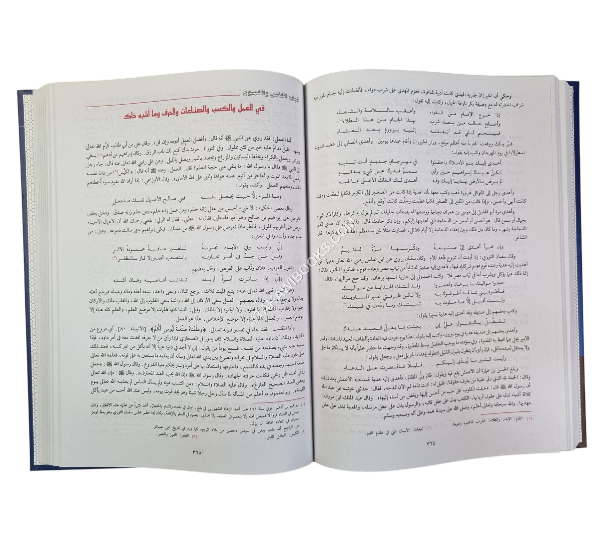 المستطرف في كل فن مستظرف-العلمية