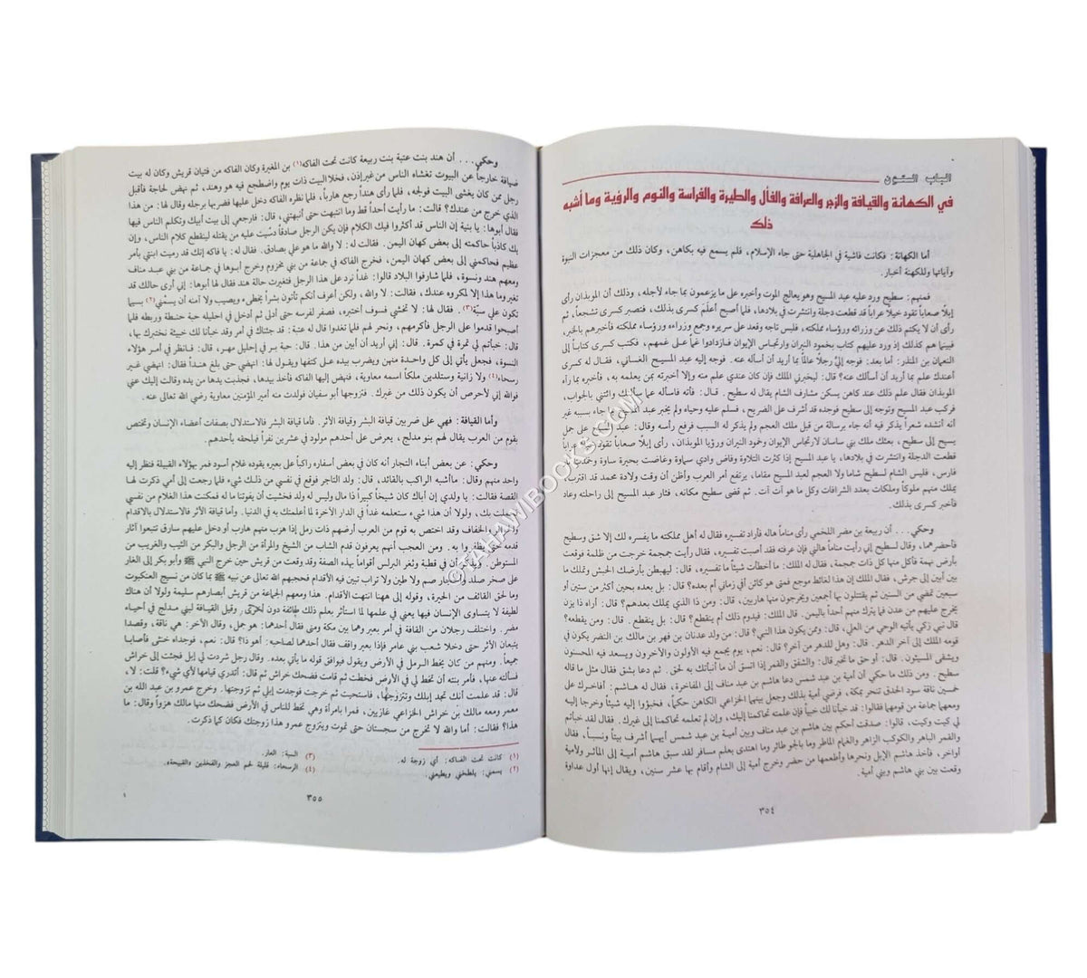 المستطرف في كل فن مستظرف-العلمية