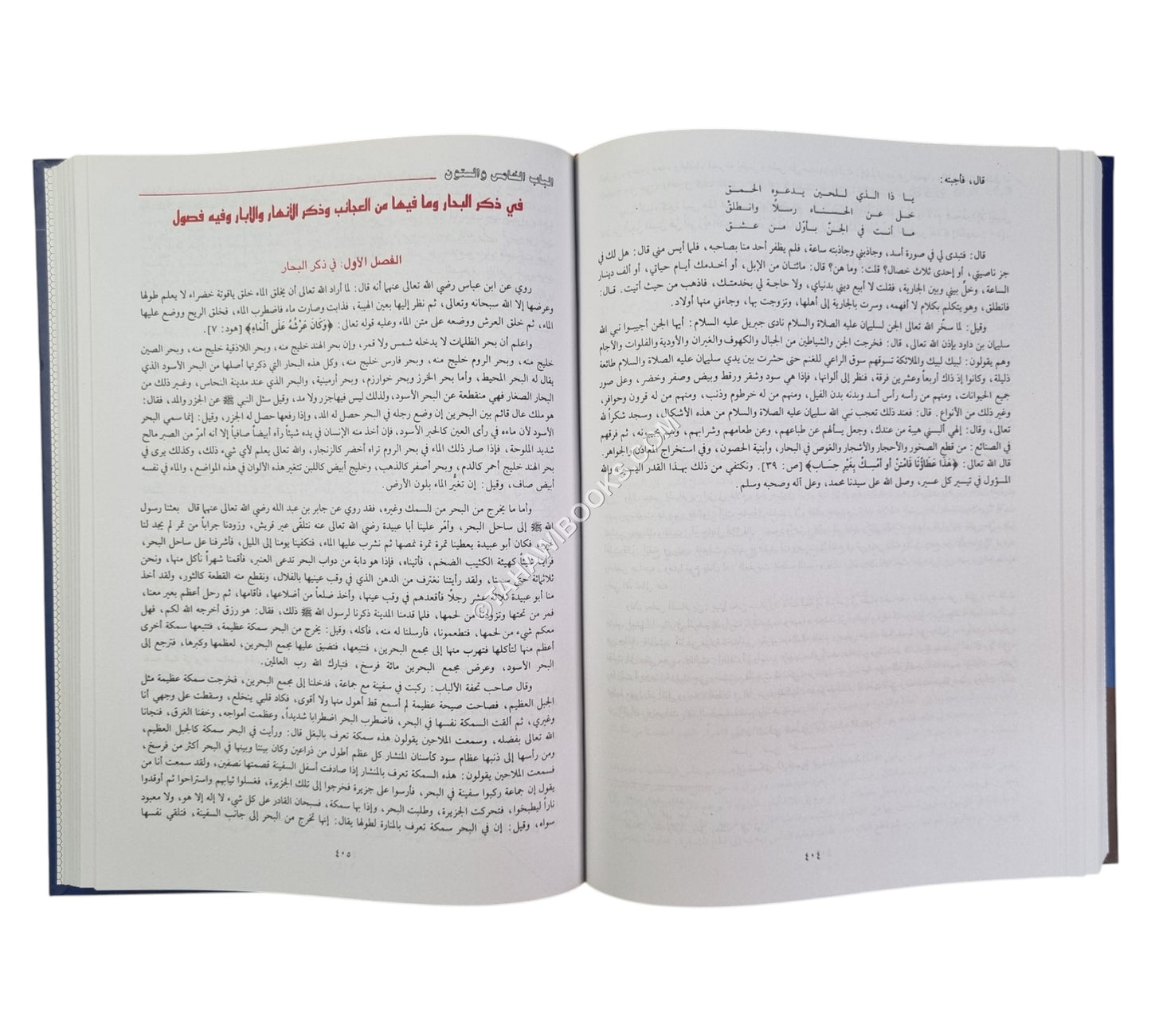 المستطرف في كل فن مستظرف-العلمية