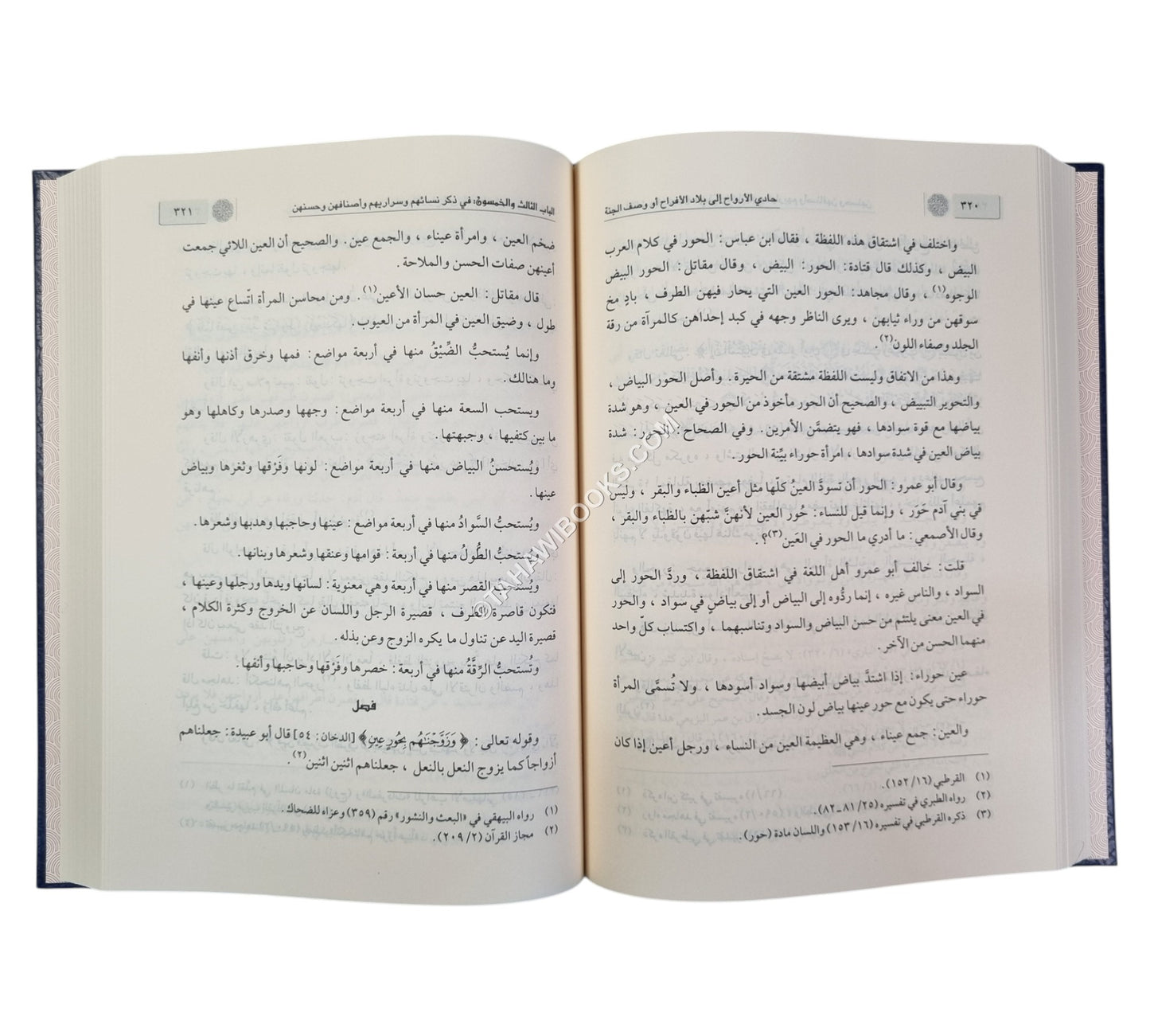 حادي الأرواح إلى بلاد الأفراح-ابن كثير