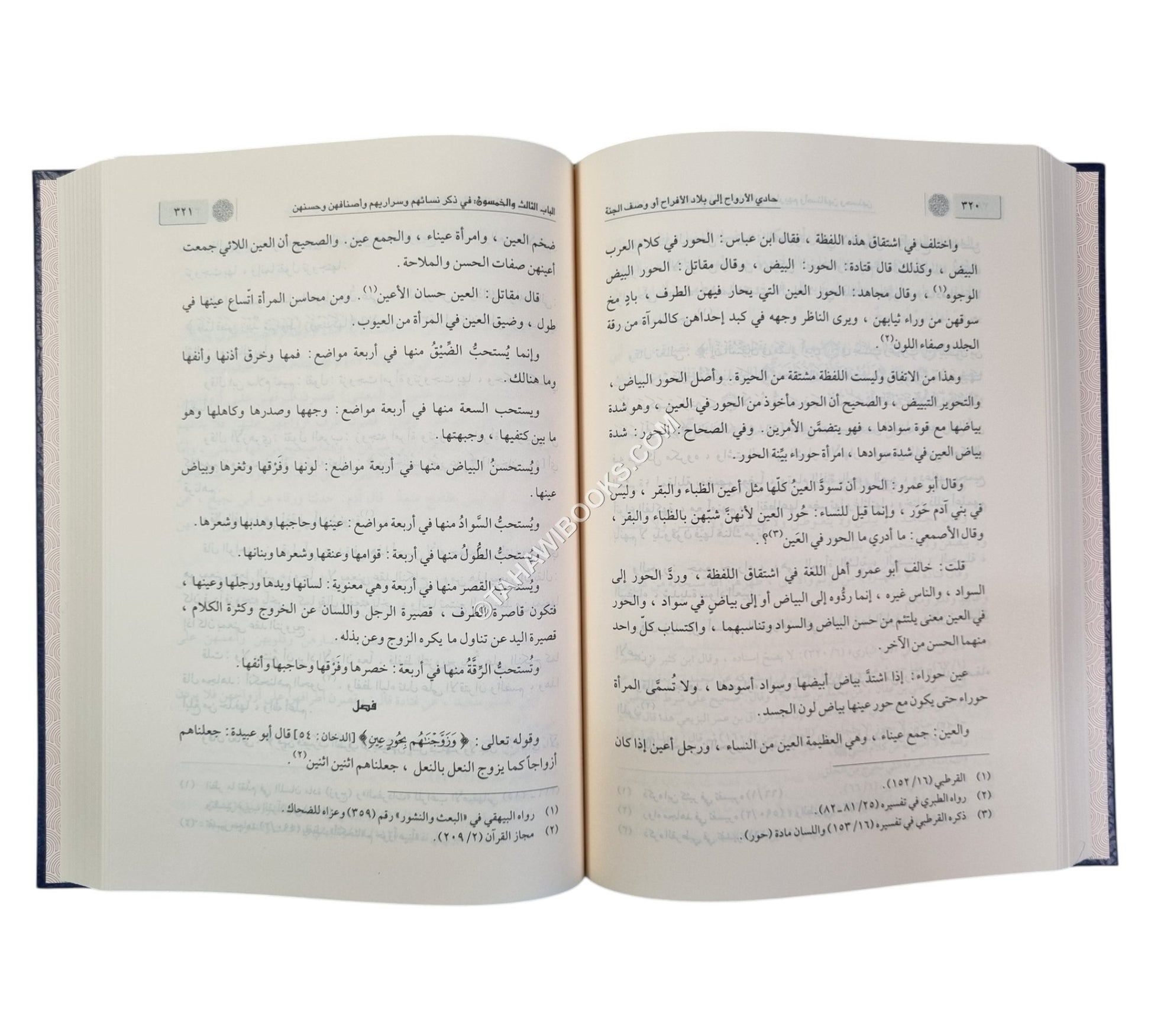 حادي الأرواح إلى بلاد الأفراح-ابن كثير
