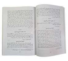 النيل الحثيث في حكايات الحديث