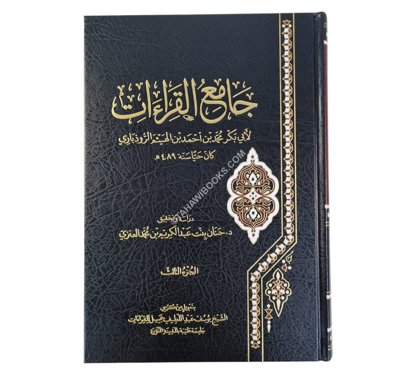 جامع القراءات