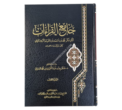 جامع القراءات