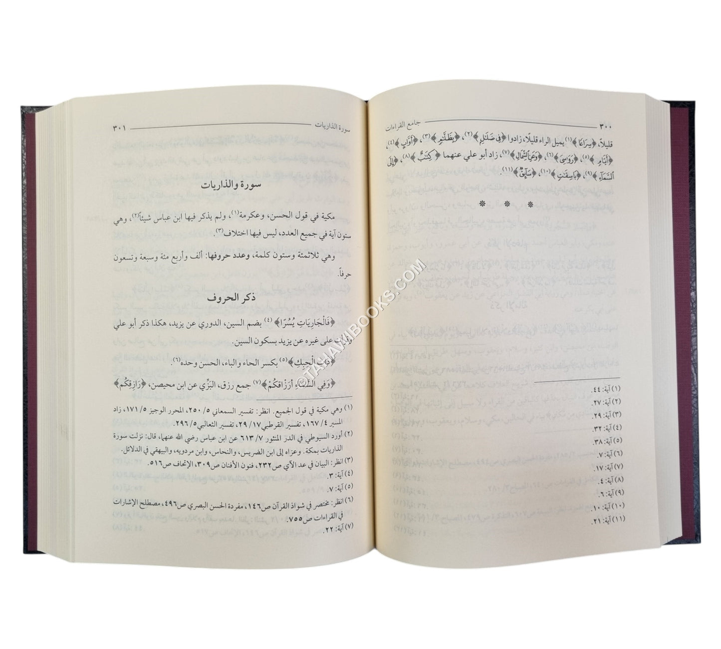 جامع القراءات