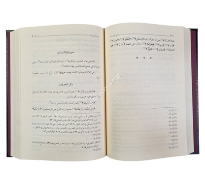 جامع القراءات