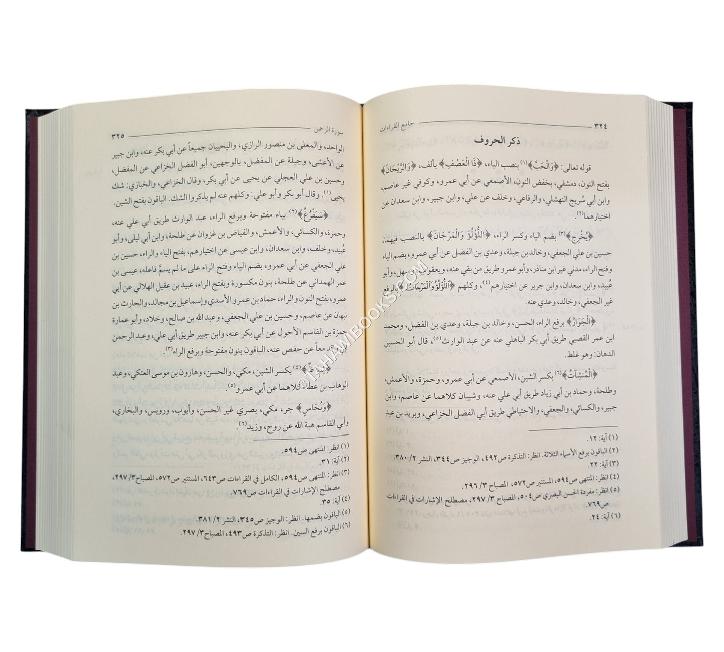 جامع القراءات