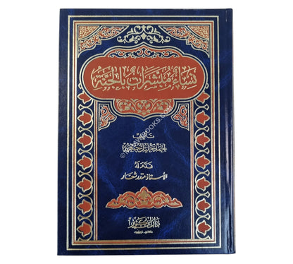 نساء مبشرات بالجنة