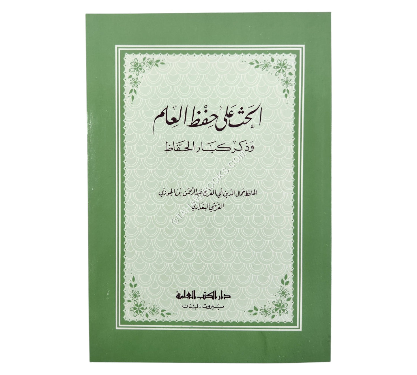 الحث على حفظ العلم وذكر كبار الحفاظ