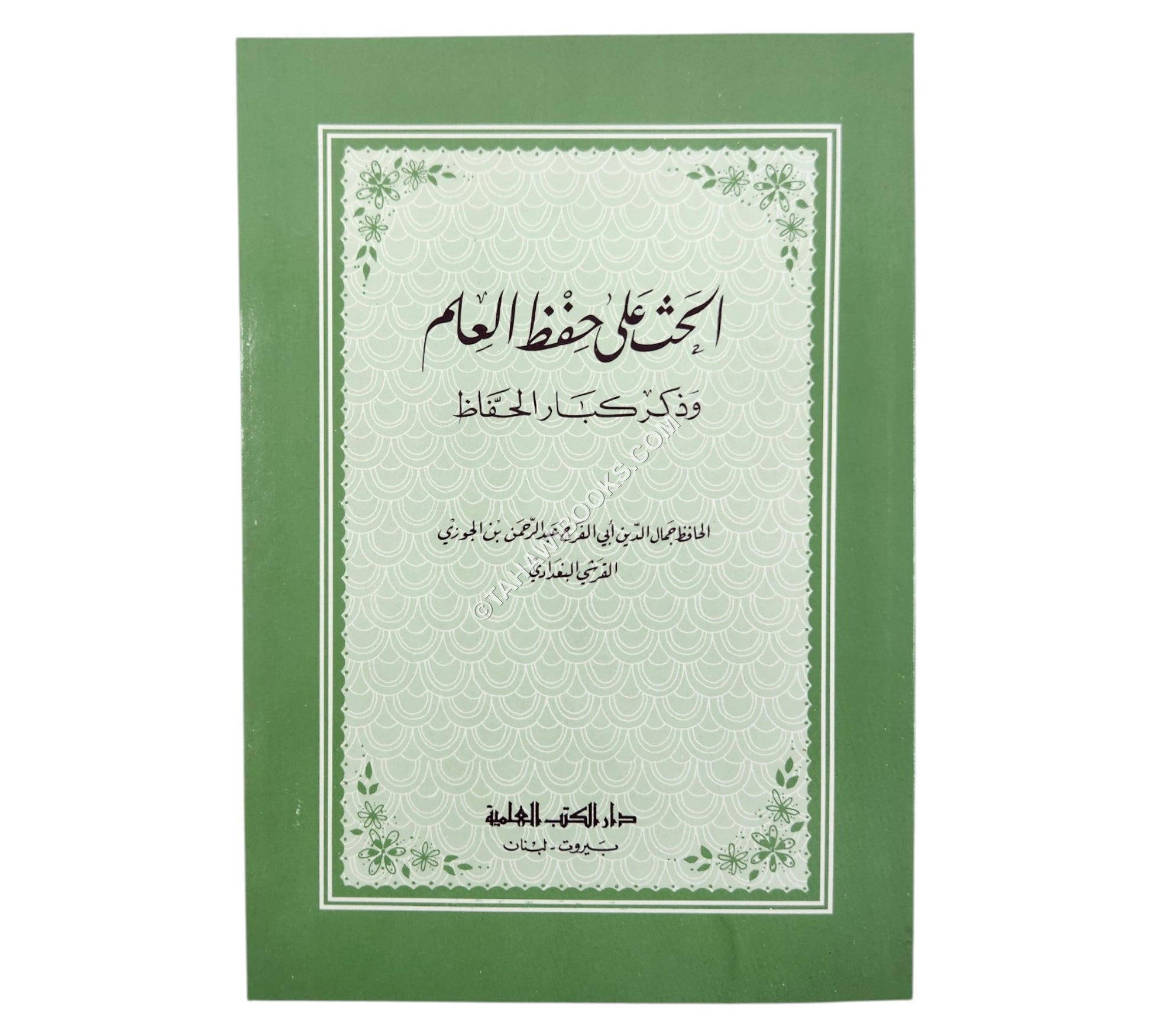 الحث على حفظ العلم وذكر كبار الحفاظ