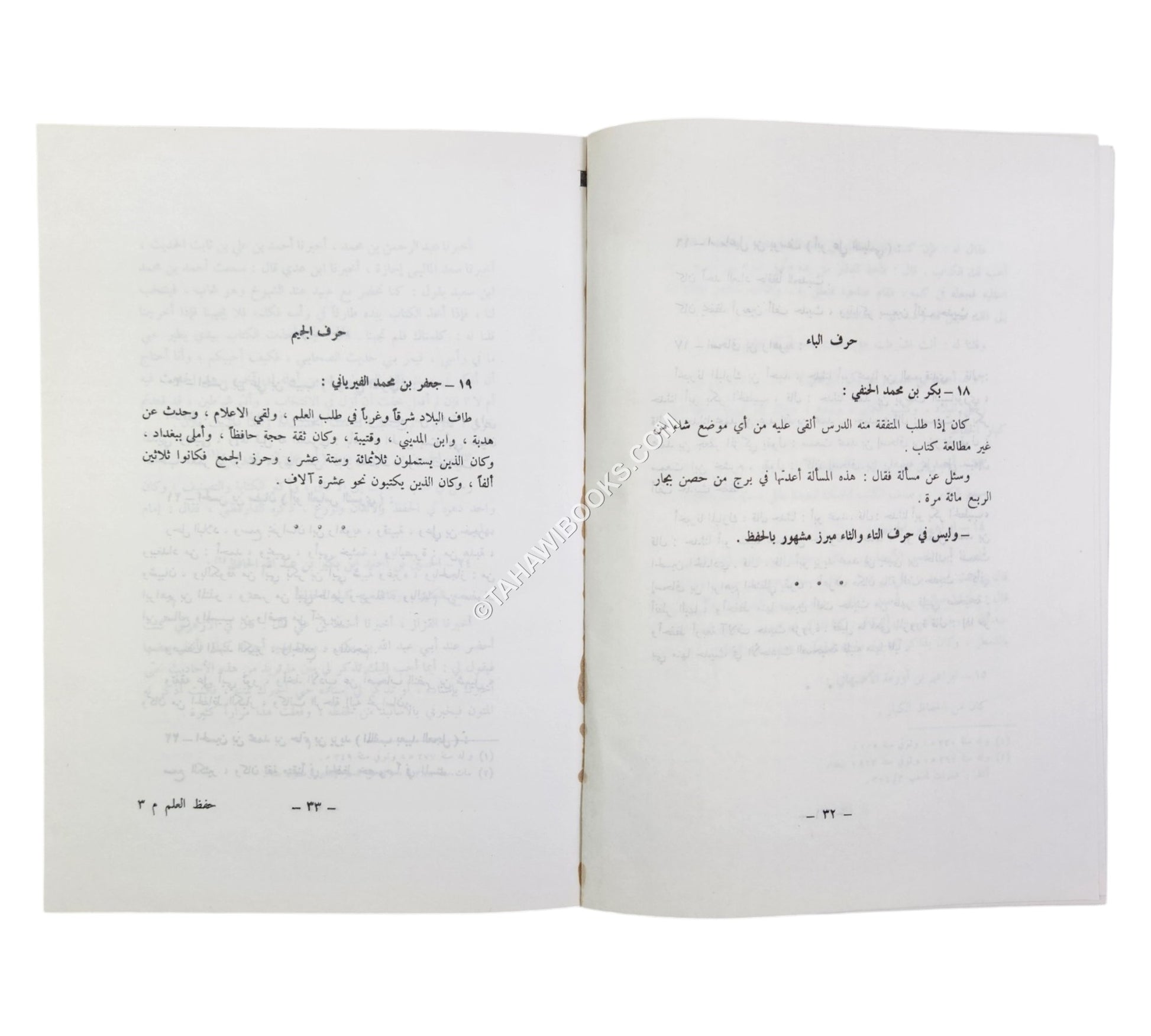 الحث على حفظ العلم وذكر كبار الحفاظ