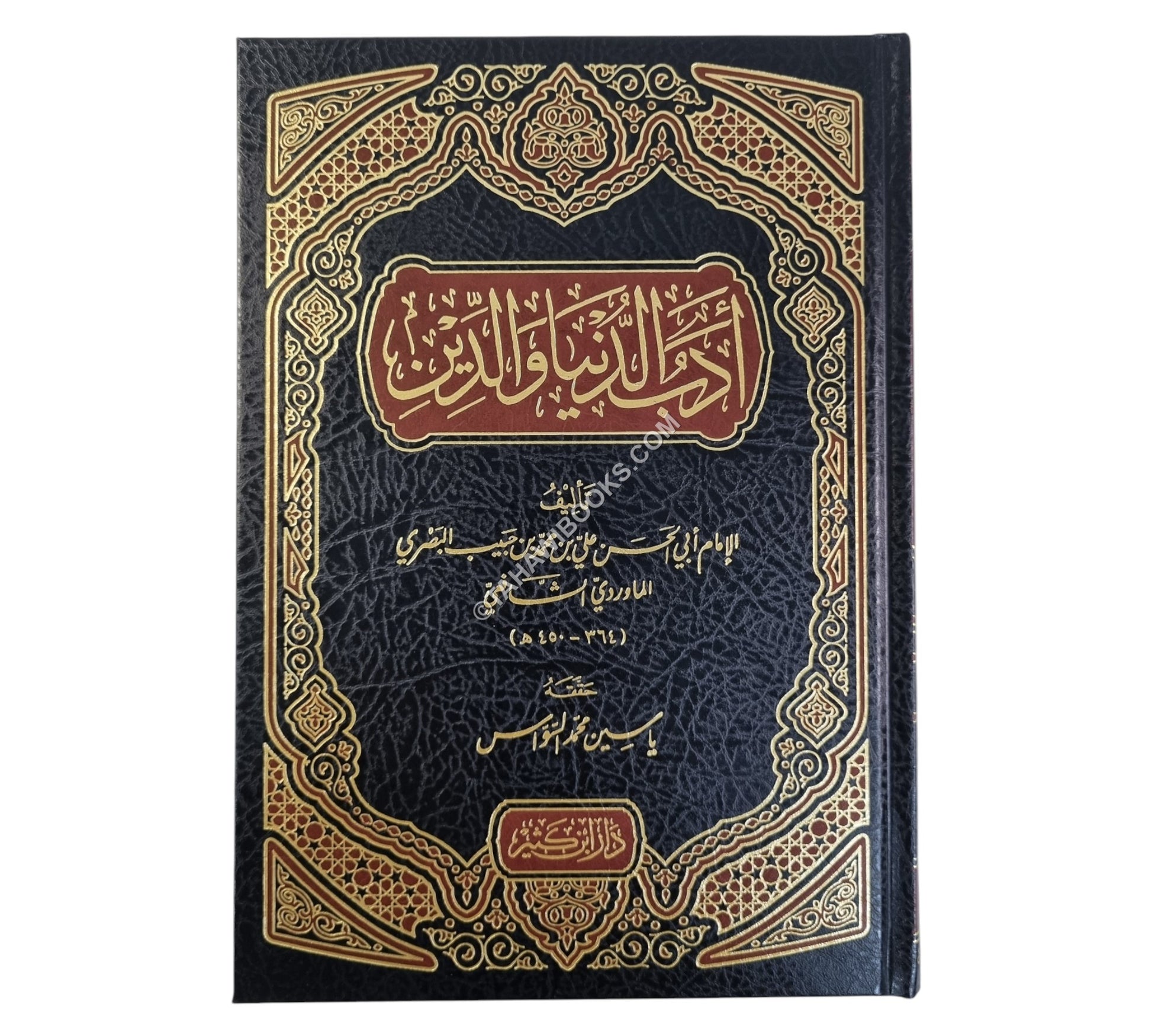 أدب الدنيا والدين-ابن كثير