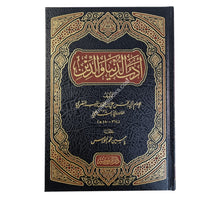 أدب الدنيا والدين-ابن كثير