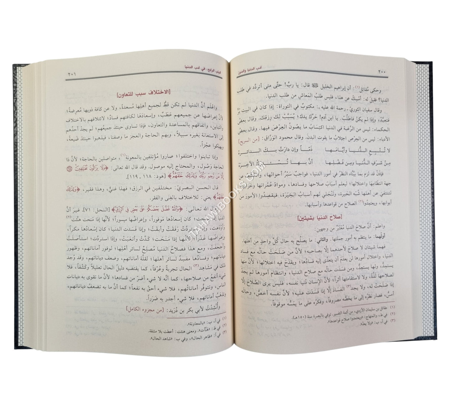 أدب الدنيا والدين-ابن كثير