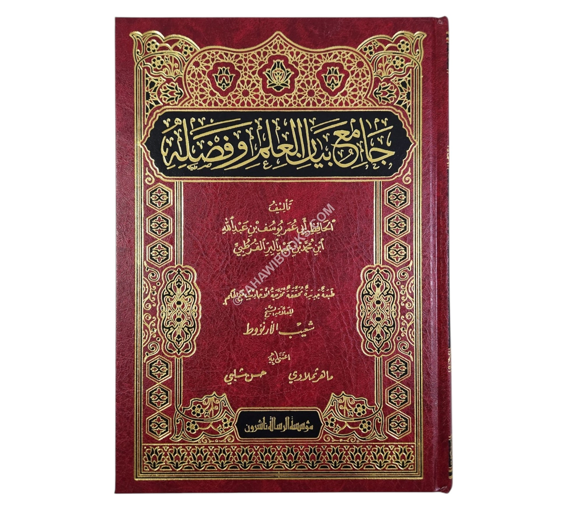 جامع بيان العلم وفضله-الرسالة ناشرون