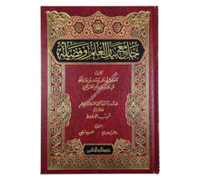جامع بيان العلم وفضله-الرسالة ناشرون