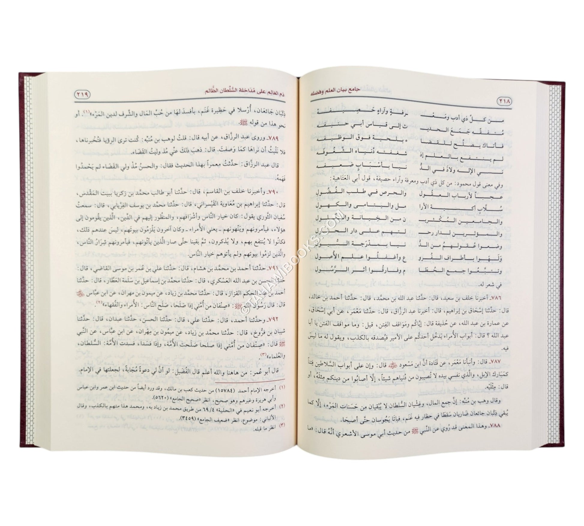 جامع بيان العلم وفضله-الرسالة ناشرون