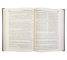 جامع بيان العلم وفضله-الرسالة ناشرون