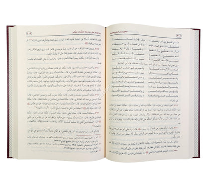 جامع بيان العلم وفضله-الرسالة ناشرون