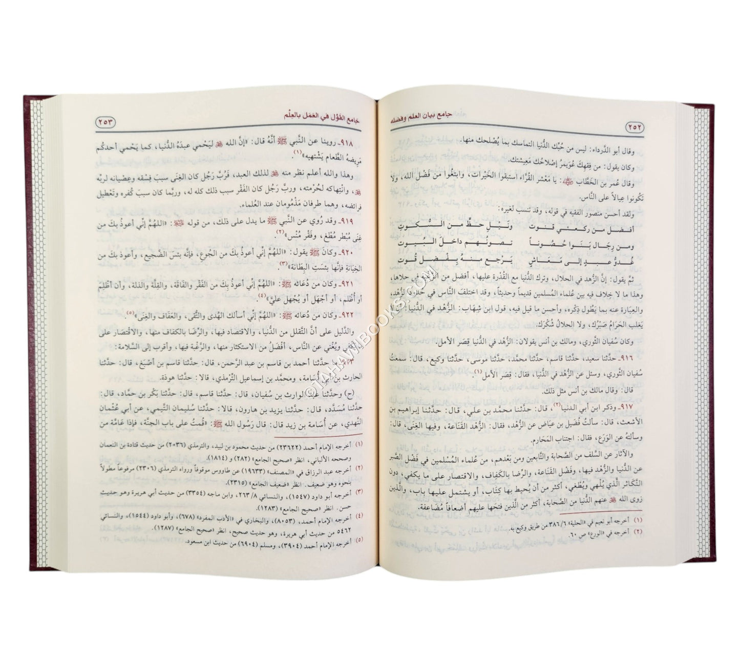 جامع بيان العلم وفضله-الرسالة ناشرون