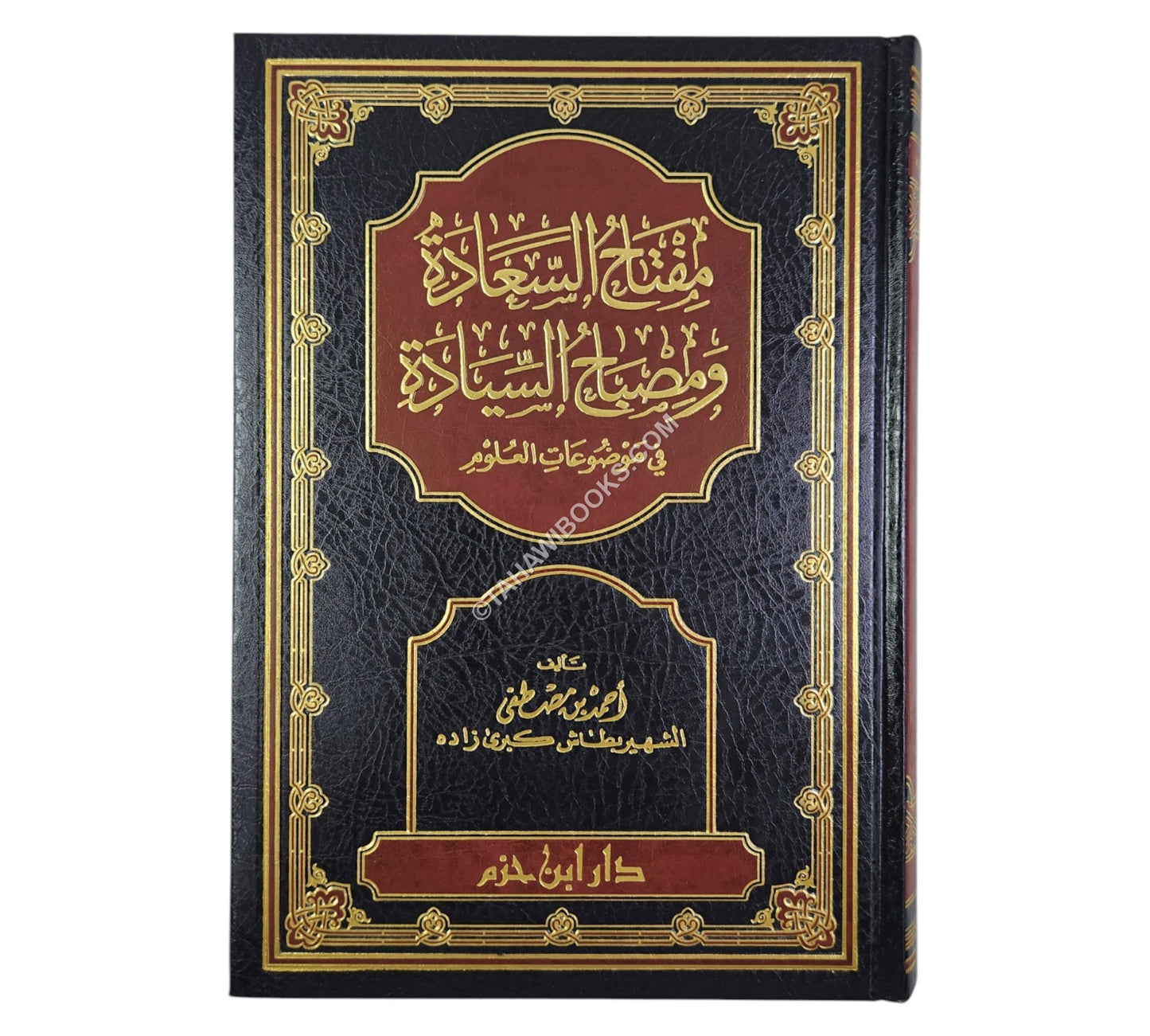 مفتاح السعادة ومصباح السيادة