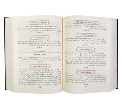 مفتاح السعادة ومصباح السيادة