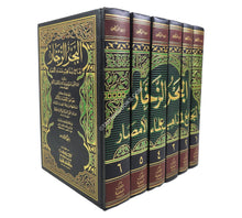 البحر الزخار الجامع لمذاهب علماء الأمصار