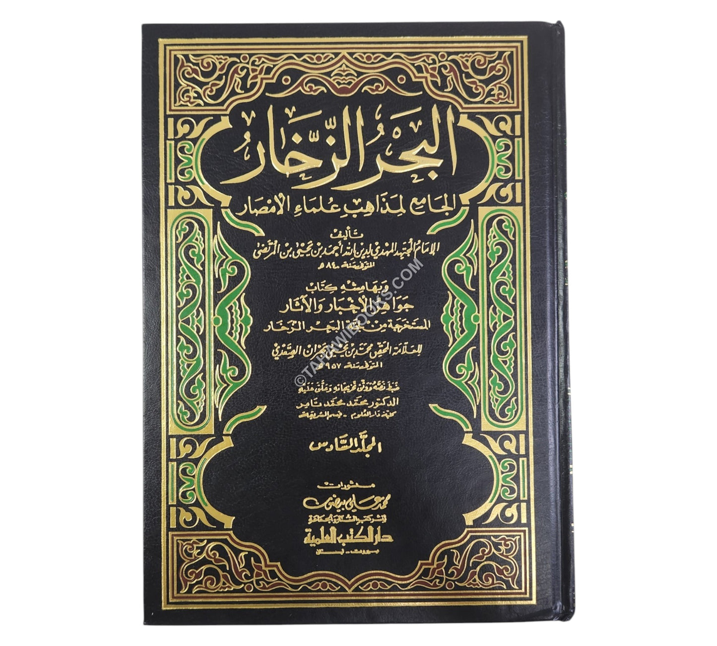 البحر الزخار الجامع لمذاهب علماء الأمصار