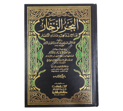 البحر الزخار الجامع لمذاهب علماء الأمصار