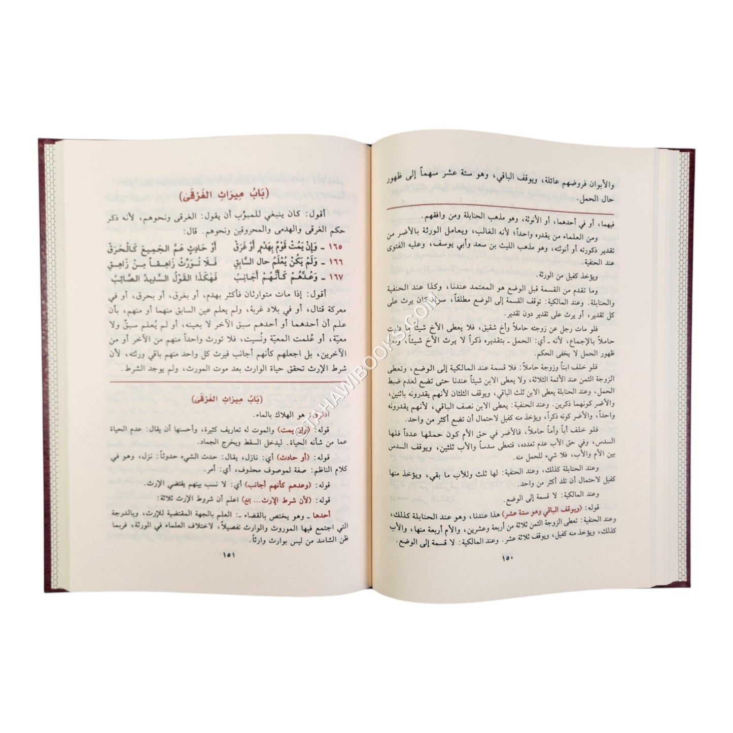الرحبية في علم الفرائض بشرح سبط المارديني وحاشية البقري-المصطفى