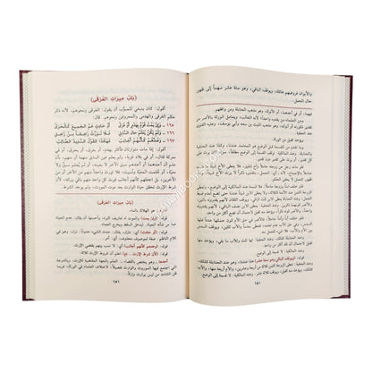 الرحبية في علم الفرائض بشرح سبط المارديني وحاشية البقري-المصطفى
