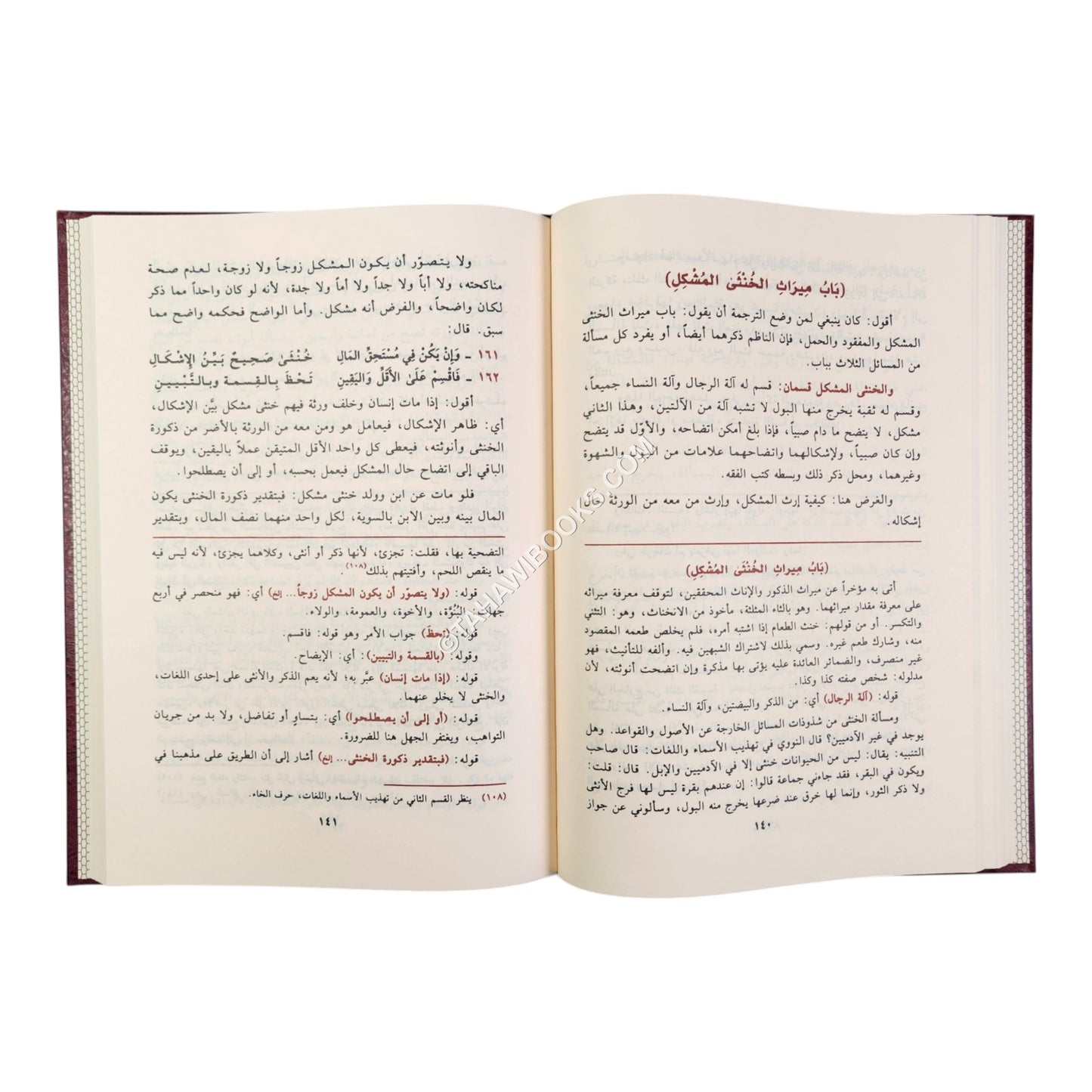 الرحبية في علم الفرائض بشرح سبط المارديني وحاشية البقري-المصطفى