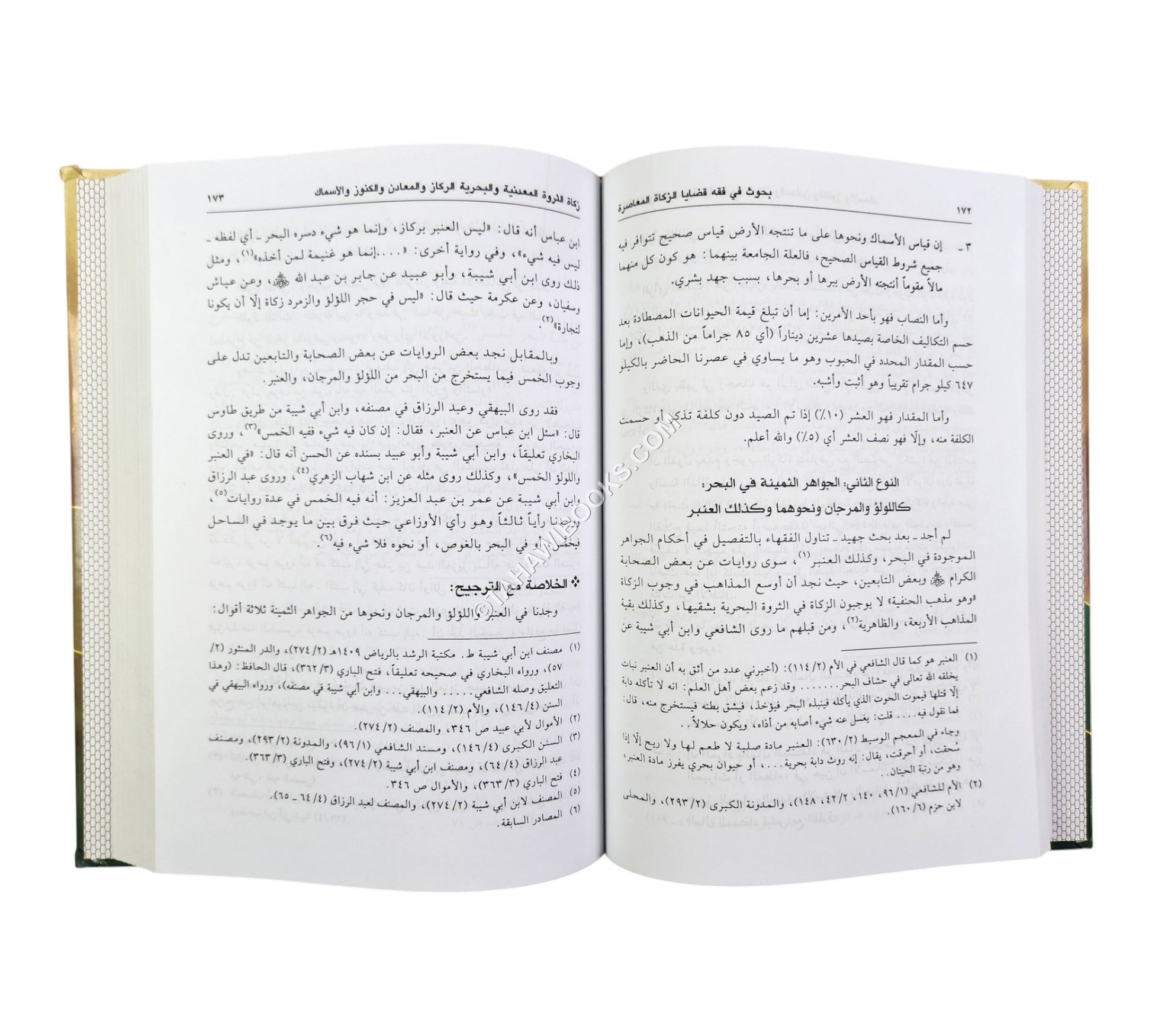 بحوث في فقه قضايا الزكاة المعاصرة