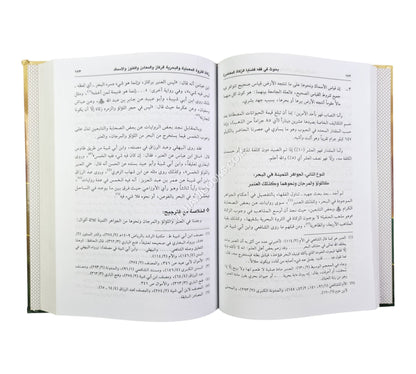 بحوث في فقه قضايا الزكاة المعاصرة