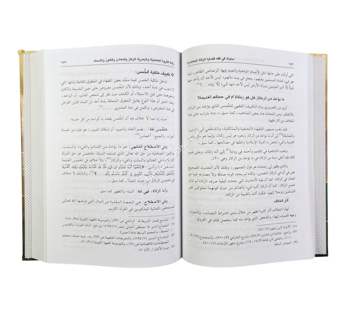 بحوث في فقه قضايا الزكاة المعاصرة